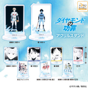 ダイヤモンドの功罪 グッズ情報